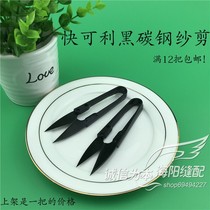 Taiwan Kuai Keli black carbon steel plastic handle yarn scissors TC-805B thread scissors U-shaped yarn scissors 12 pieces