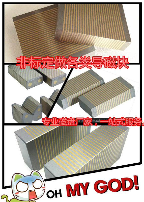 Grinding machine magnetic table magnetic block sucker magnetic block dense over magnetic block magnetic block over magnetic block coarse mesh magnetic block