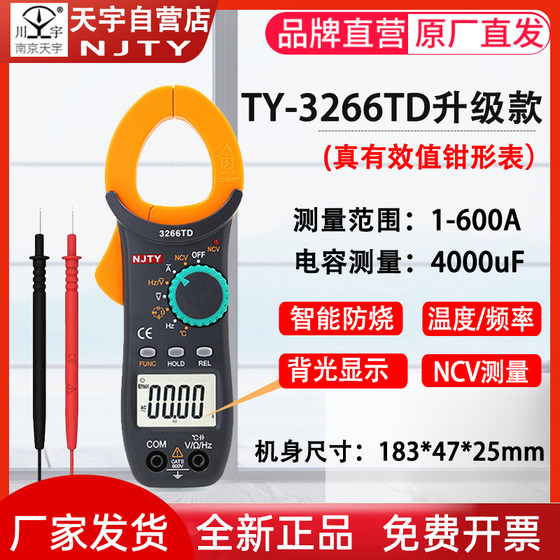 난징 Tianyu TY3266TD 클램프 멀티미터 클램프 전류계 온도 주파수 커패시턴스 전류 클램프 미터 냉동