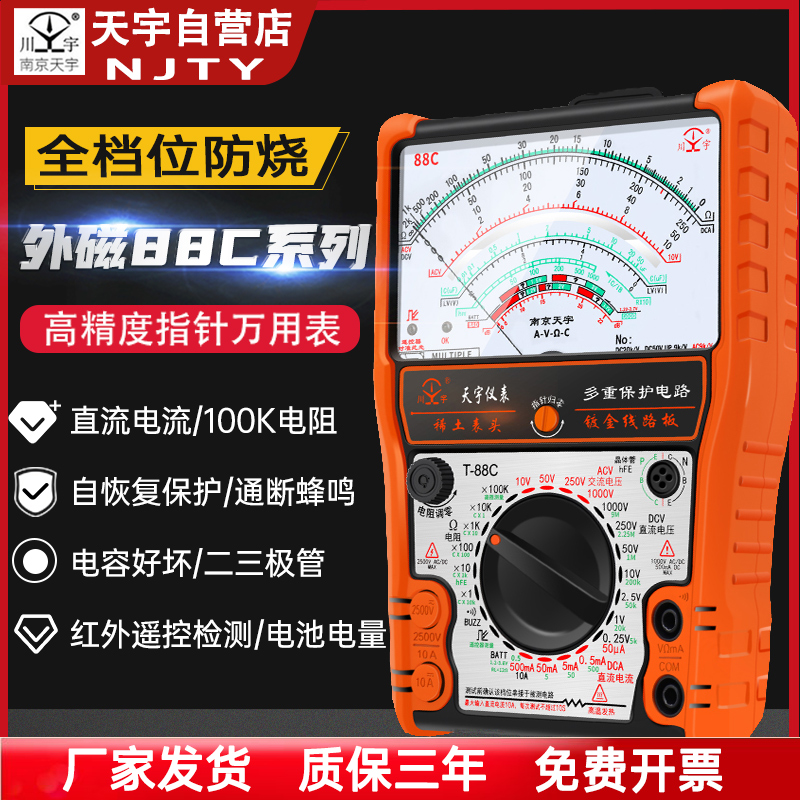 (full-gear anti-burn) Nanjing Tianyu 88 series of finger-type universal meter high-precision mechanical universal table