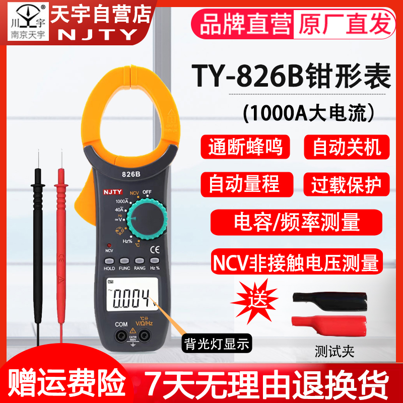 Nanjing Tianyu TY-826B Clamp Digital Table Ammeter Chuanyu Multimeter Multimeter Household Meter