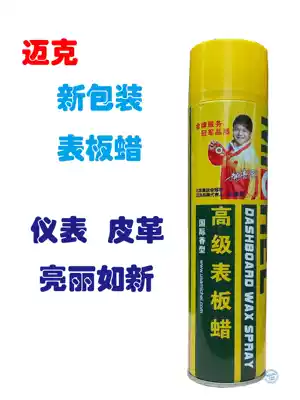 Mike watch wax instrument panel car interior leather brightening and dressing wax non-greasy sun-proof dust lemon fragrance