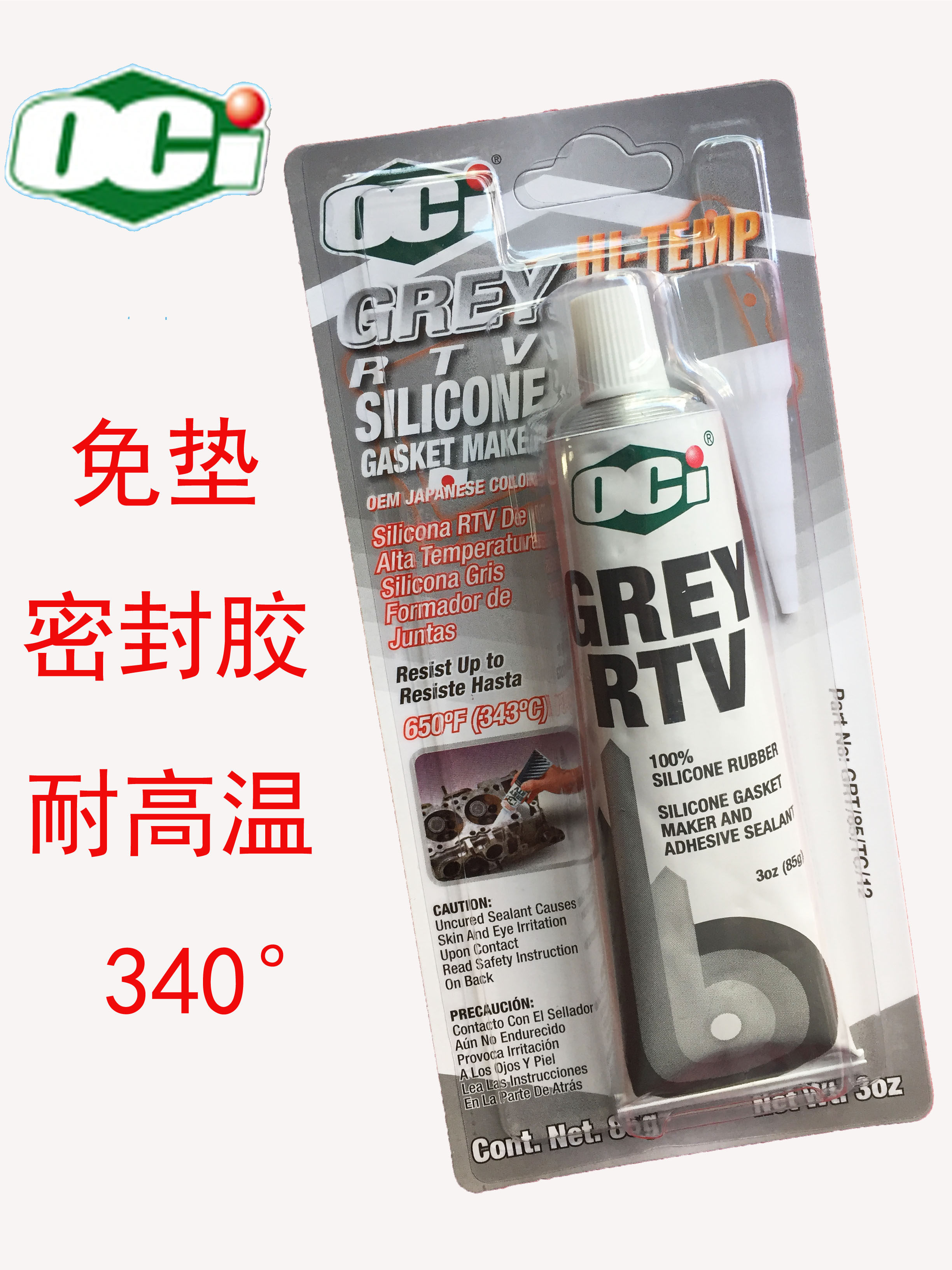 Ojafei OCI gray glue RTV glue High temperature gasket-free sealant Cylinder glue Oil-resistant waterproof acid 85g