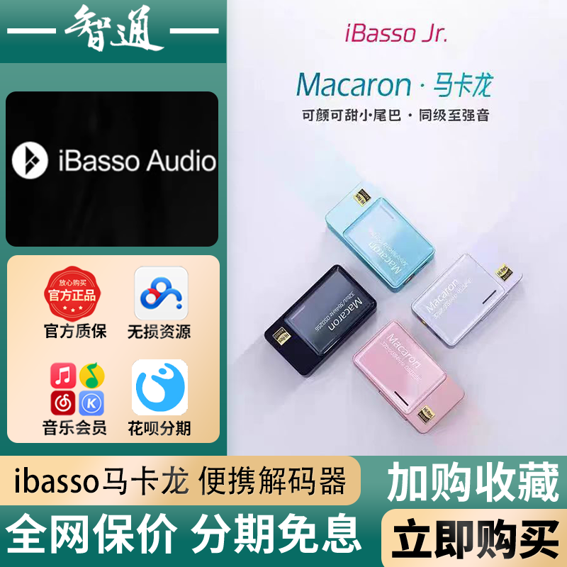 Ibasso マカロン デコード ヘッドホンアンプ タイプC 携帯電話用 小型テール DAC