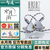 MOONDROP/水月雨 Aria Se Aria2 咏 咏 A