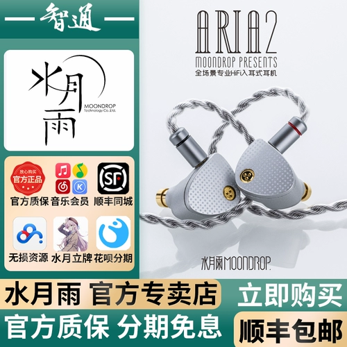 MOONDROP/水月雨 Aria Se Aria2 咏 咏 A