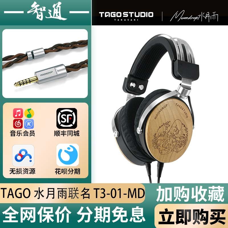 日本TAGO STUDIO 水月雨聯名T3-01-MDHiFi頭戴式耳機301