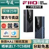 FiiO/飞傲 KA17 Декодирование маленького хвостового мобильного телефона HiFi Ототическая мини -столовая Усила