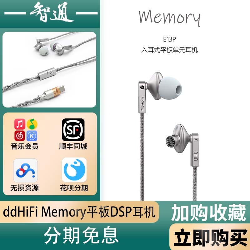 Ddhifi Memory E13P 4.4 Flat In-Ear Music Headphones with Interchangeable Cable Wired Earbuds Type-C
