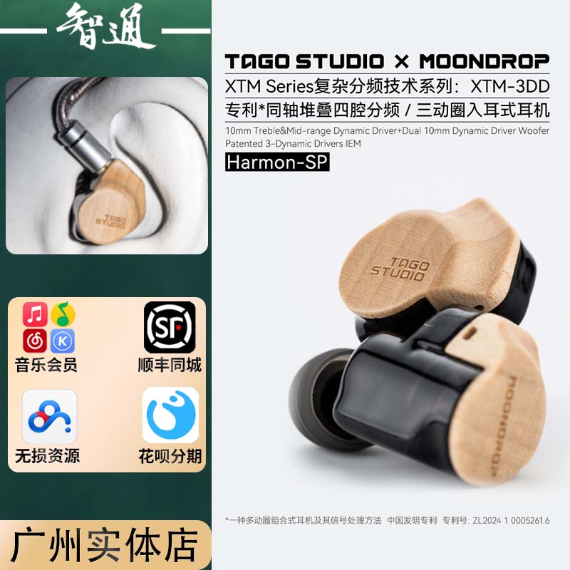 TAGO STUDIO X MOONDROP水月雨Harmon SP 和鸣联名HIFI入耳式耳机