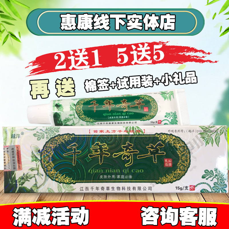 (Buy 5 get 5) Millennium Qi grass cream herbal cream ointment Jiangxi