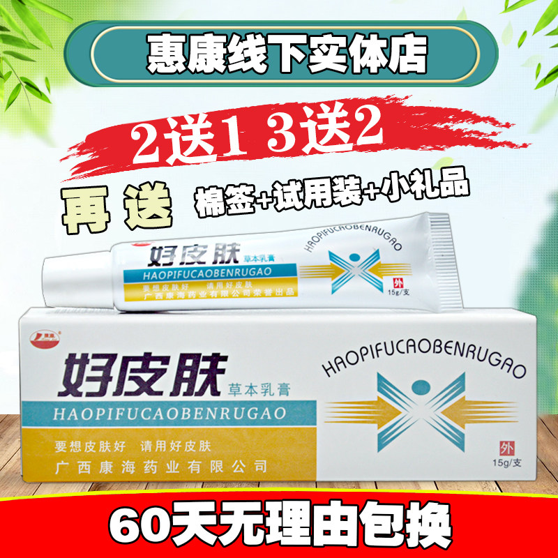 Kanghai Good Skin Herbal Cream Good Skin Herbal Ointment Buy 2 Get 1 3 Get 2