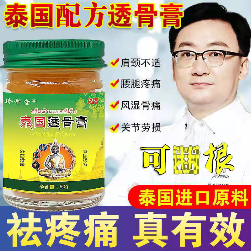 Thai Overdraft Cream Shoulder of Shoulder Week Discomfort with Cervical Spondylosis Knee Pain Cream Joint Pain Lumbar Muscle Strain Special Effects Anti-Pain Cream