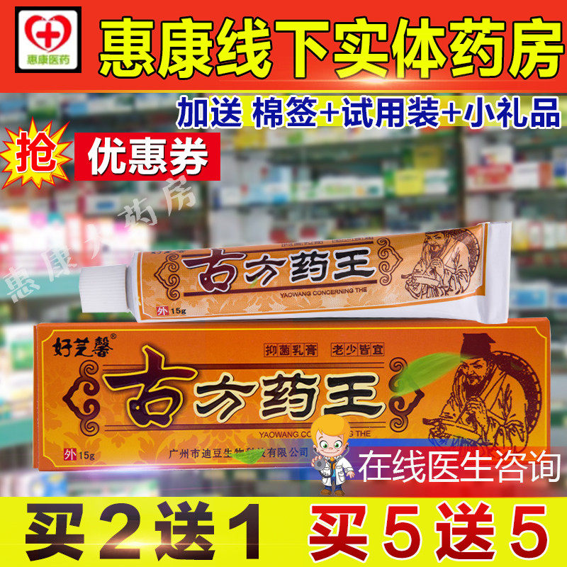 Ancient Prescription King Herb Ben Herbal Cream Adult Skin cream Entity sale Buy more and send more