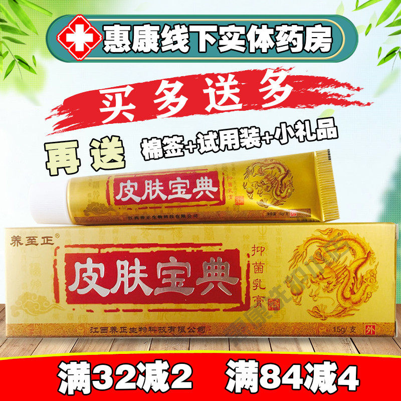 (Buy 5 get 3) skin treasure herb cream raise national promotional Ointment Cream