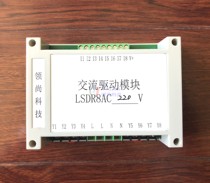 AC solenoid valve drive module LSDR8AC 32 magnifying board VDR-8H music fountain running spring leading technology