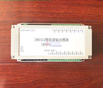 DMX512 rpm analog output module LSDA16 music fountain decoder 5V10V frequency conversion technology