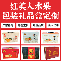Xiangshan red beauty Citrus gift box Boutique box Printing packaging box Custom-made free design Factory direct sales