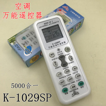 Ke Di universal air conditioning remote control K-1029S universal remote controller KD-1029SP remote control 5000 in one