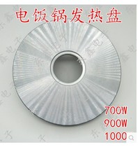 Rice cooker accessories heating plate heating plate 900W general-purpose