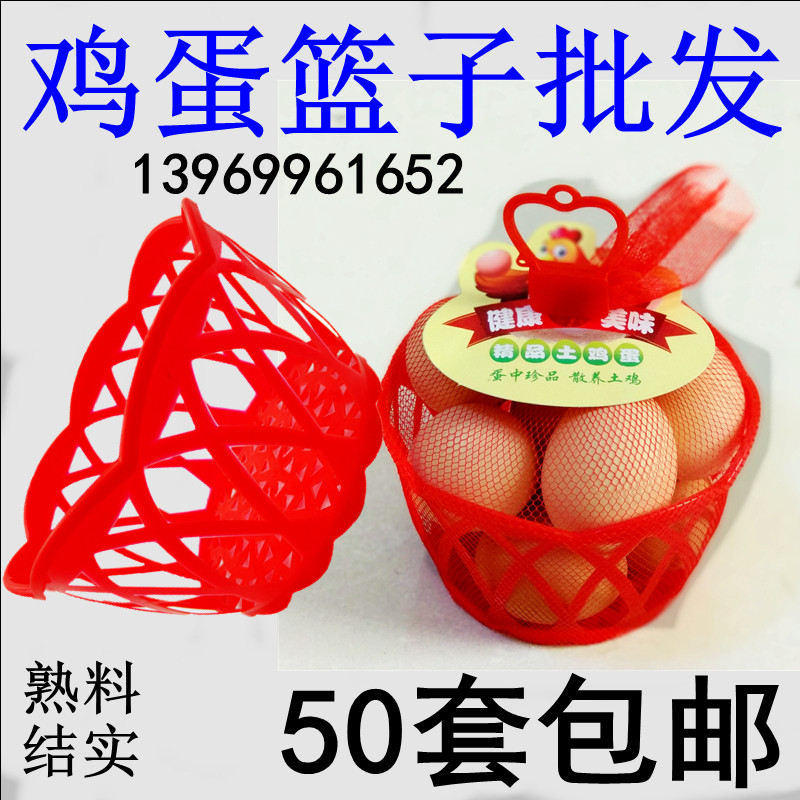 Egg basket packaging mesh bag plastic basket Lou basket egg brand fruit basket bag egg box small basket