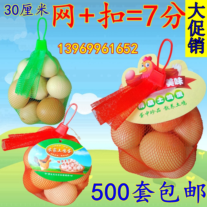 Egg net bag net pocket egg hanging trademark brand 500 soft material dense net soil egg mesh bag wholesale