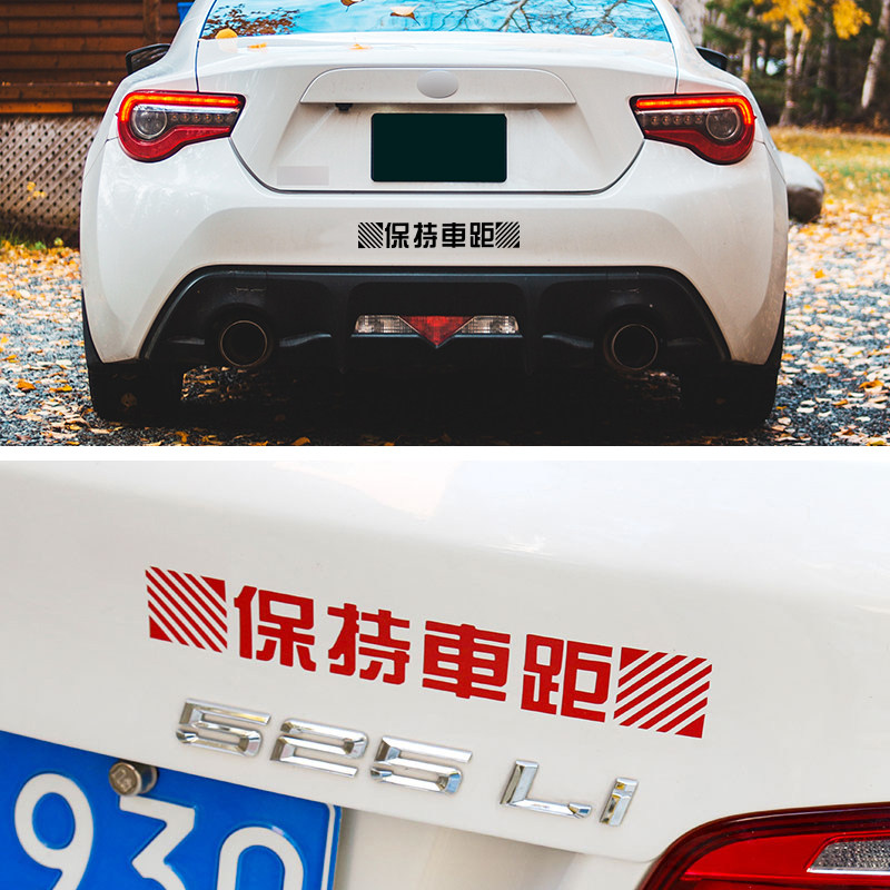 Car laser tail sticker keeps distance reflective decorative text personality trunk car sticker general pull flower