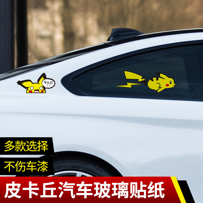 Pikachu car sticker side window glass car sticker pull flower reflective waterproof triangular window decoration car glass sticker