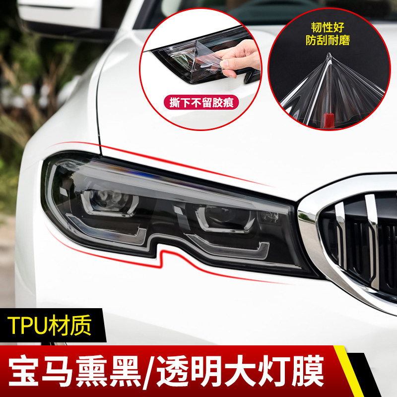 BMW blackened living room light film 1 series 2 series 3 series 4 series 5 series X1X3X4X5X6TPU invisible transparent car lamp protective film
