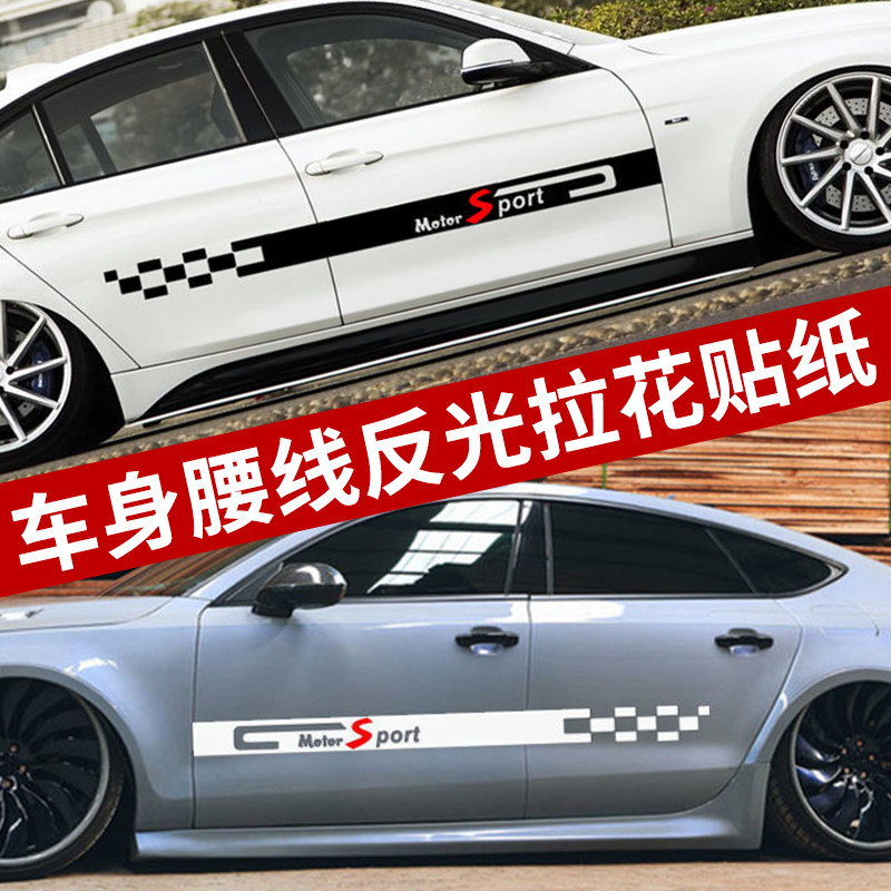 Body waistline stickers car door reflective scratches personality blocking stickers whole car stickers universal decorative stickers pull flowers