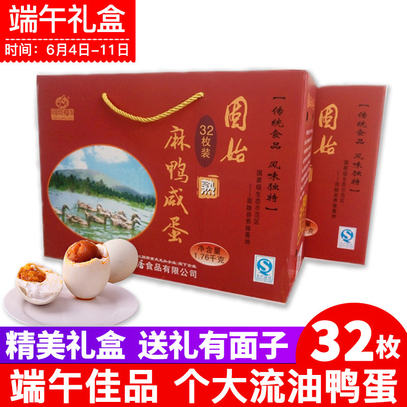 Henan specialty Mid-Autumn Festival gift Gushi duck handmade salted duck egg salted egg yolk 32 gift box open bag ready to eat