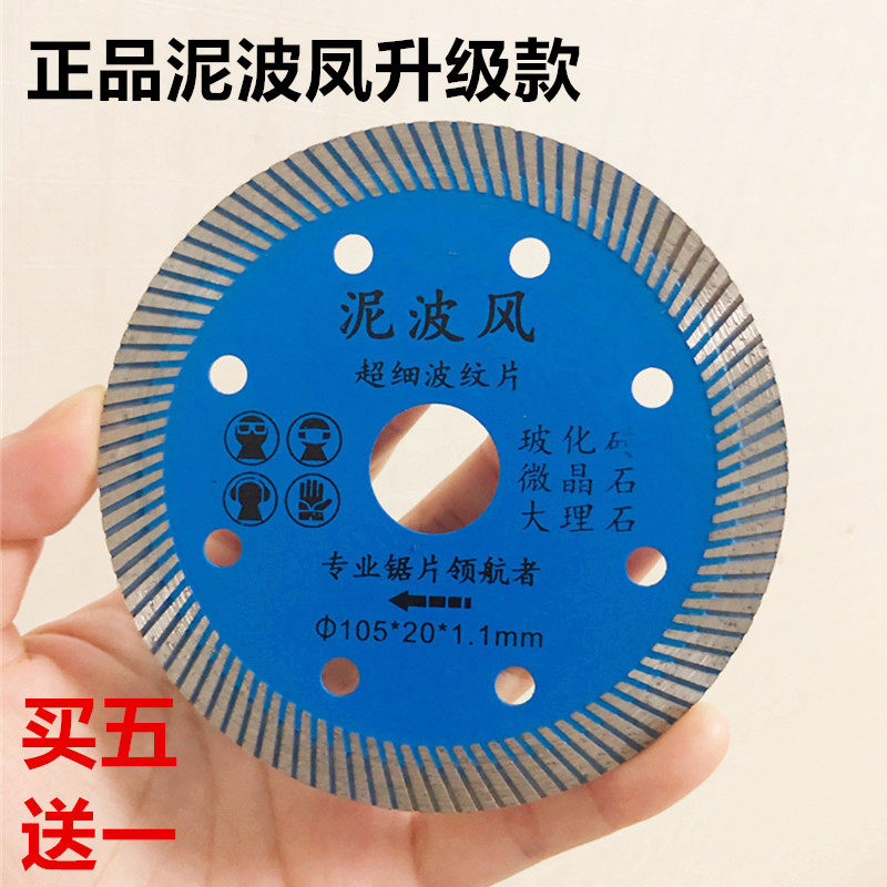 Tile marble cut saw blade mud wave wind saw blade ultra-thin dry cut special not easy to collapse edge fine corrugated sheet