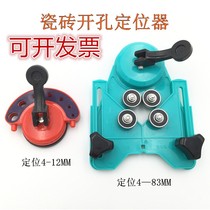 Tile glass hole opener tool glass drill bit fixed suction cup tile hole positioner punch positioner