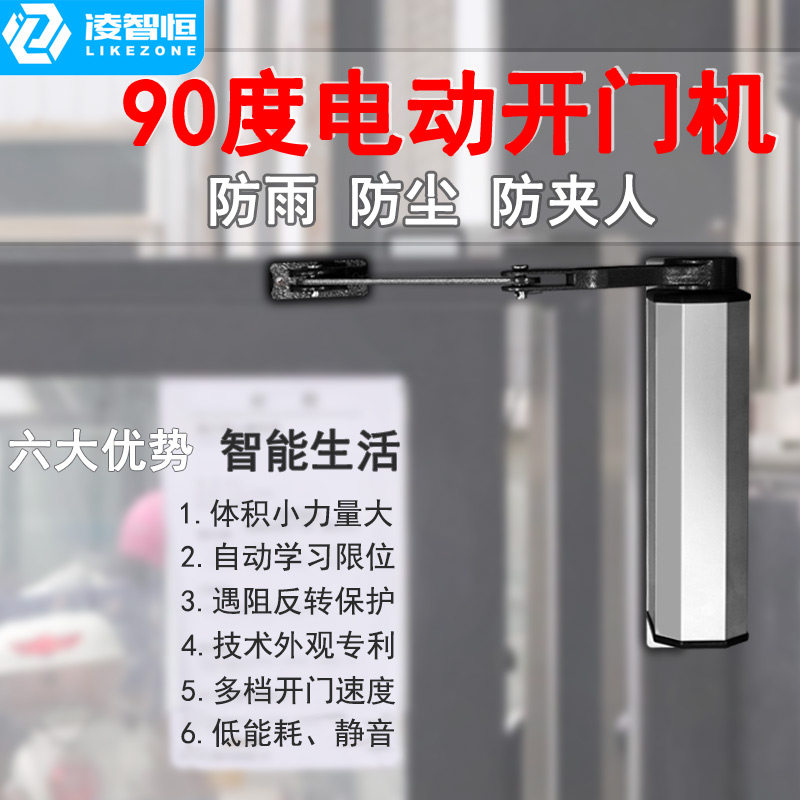 Ling Zhiheng automatic door opener 90 degree side mounted curved arm type door opening motor villa community door opener advertising access control