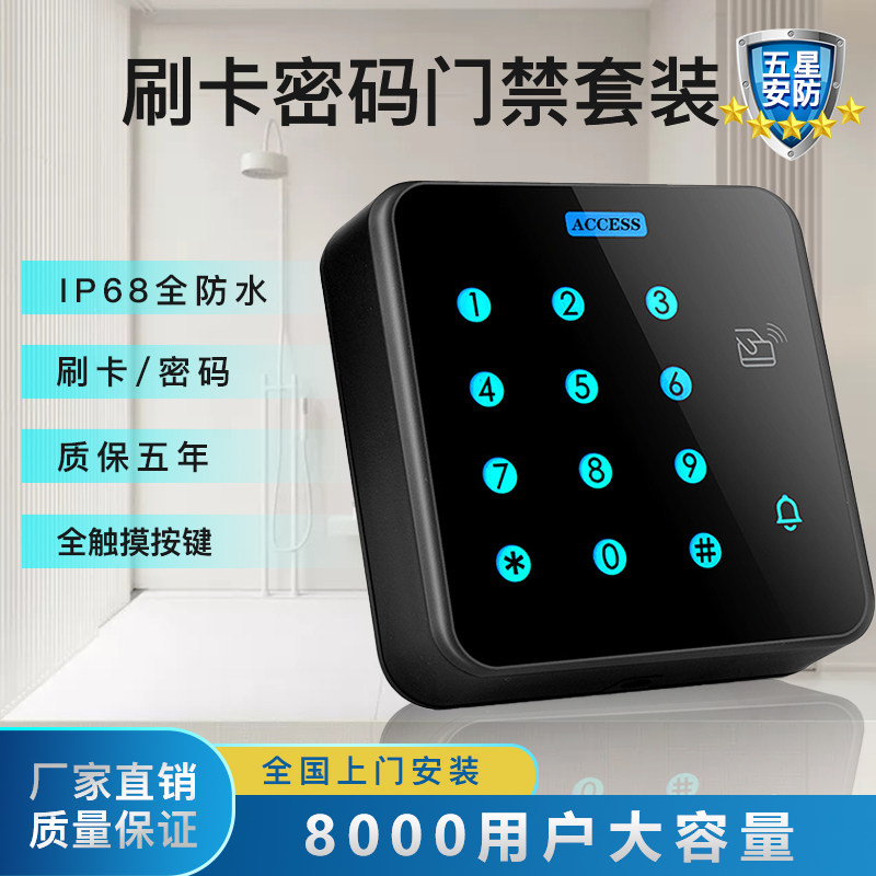 Electronic access control system set all-in-one password card swiping community unit door glass door insert electromagnetic force lock IC card