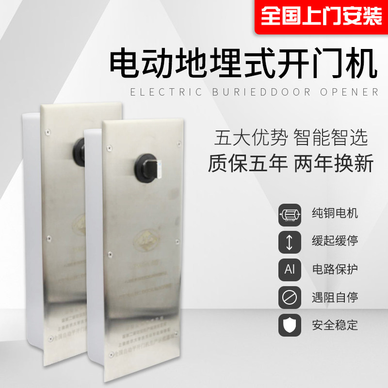 Swing door machine electric floor spring door machine buried gate automatic intelligent remote control residential villa one-way two-way