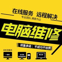 笔记本电脑没声音麦克风没声音耳机没声音在线远程电脑维修调试