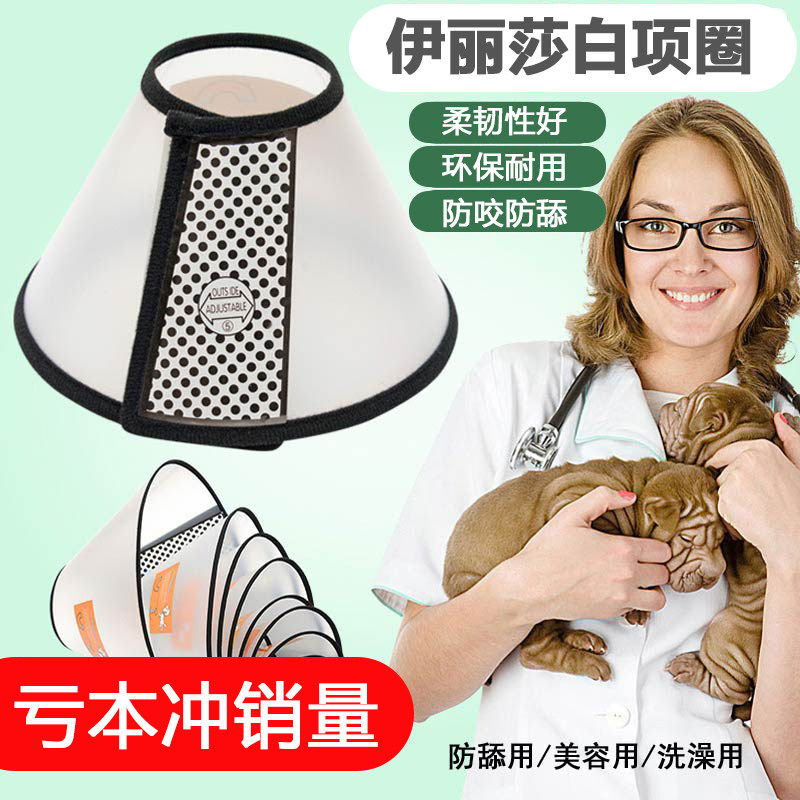 Elizabeth circle dog cat collar neck cover cat anti-licking ring cat pet dog head cover hood anti-bite protection ring