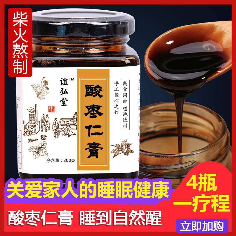Suanzaoren Ointment Suanzaoren Lily Poria Tea Anshen Helps Sleep Wild Mulberry Tongrentang