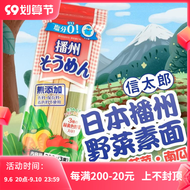 Japanese imported food Banzhou Shintaro spinach pumpkin tomato fine noodles vegetable noodles baby non-staple food 300g