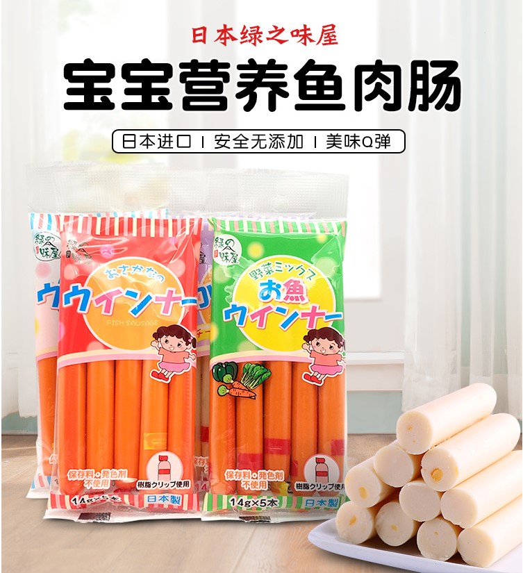 Japan Imports Green Smell House Cod Fish Sausage Baby No add ham Deputy food Baby snacking child 1-2-3 years old