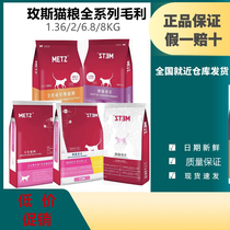 METZ full-price full-stage cat food 1 36kg adult cat general grain-free fresh cat food dry food 6 8kg