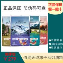 Bernatian pure ocean feast cat food fresh freeze-dried 7kg full price into kitten main food cat feed pet dry food