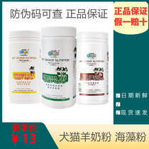 New Favorite Kang goat milk powder seaweed powder 400g newborn puppies kittens dogs cats calcium supplements nutrition beauty hair 220g