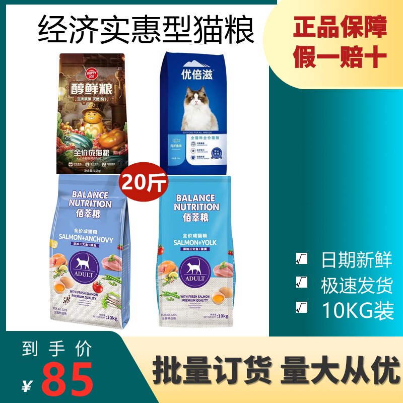 Maifudi Baicui Youbeizi naughty cat food 10kg British short Persian cat stray cat general cat food 20 catties