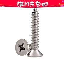 M3 M4 M5 countersunk head tapping screw 201 stainless steel cross flat head self tapping screw screw shopkeeper recommended