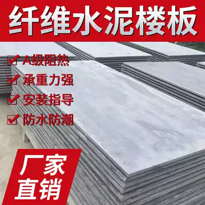 Cement pressure board, compartment, floor, cement fiber, steel structure, concrete attic, load-bearing calcium silicate board