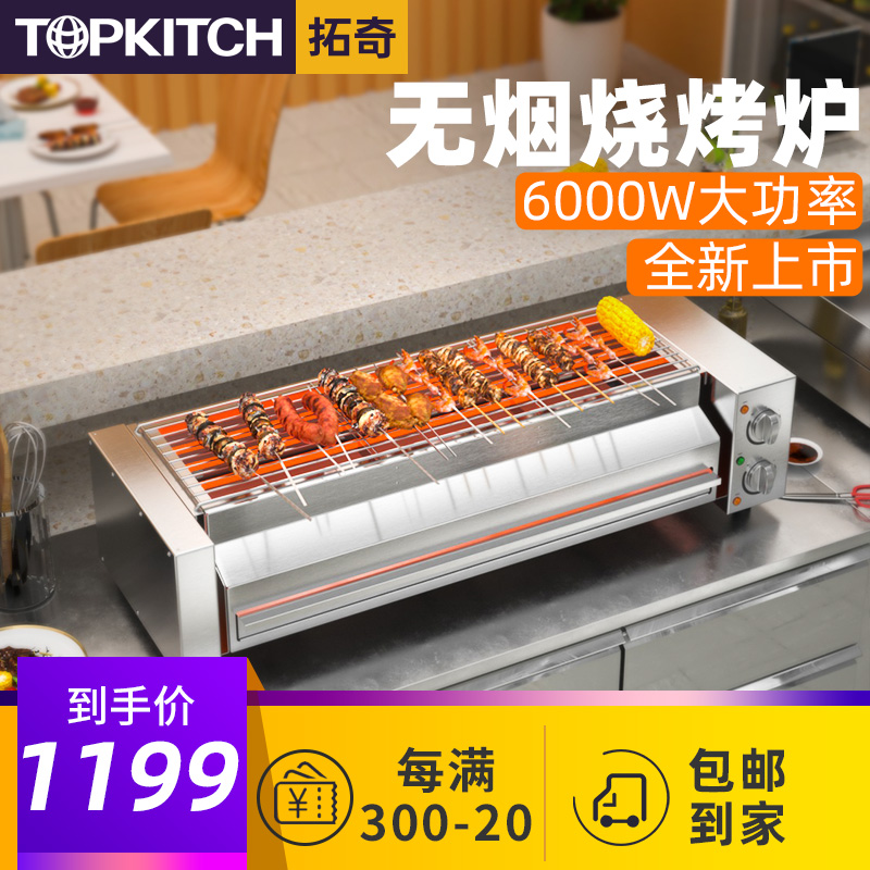 Tuoqi indoor smoke-free barbecue oven commercial electric oven multi-function barbecue artifact skewer stall night market barbecue machine