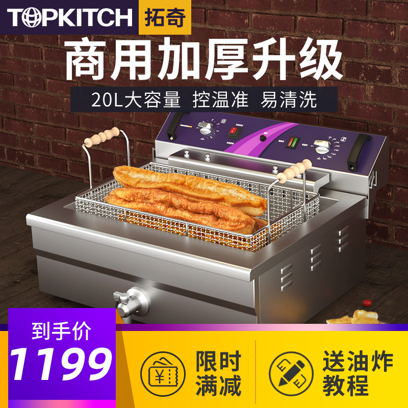 Tochi electric fryer commercial single cylinder large capacity fritter electromechanical fryer chicken steak French fryer fryer 20L