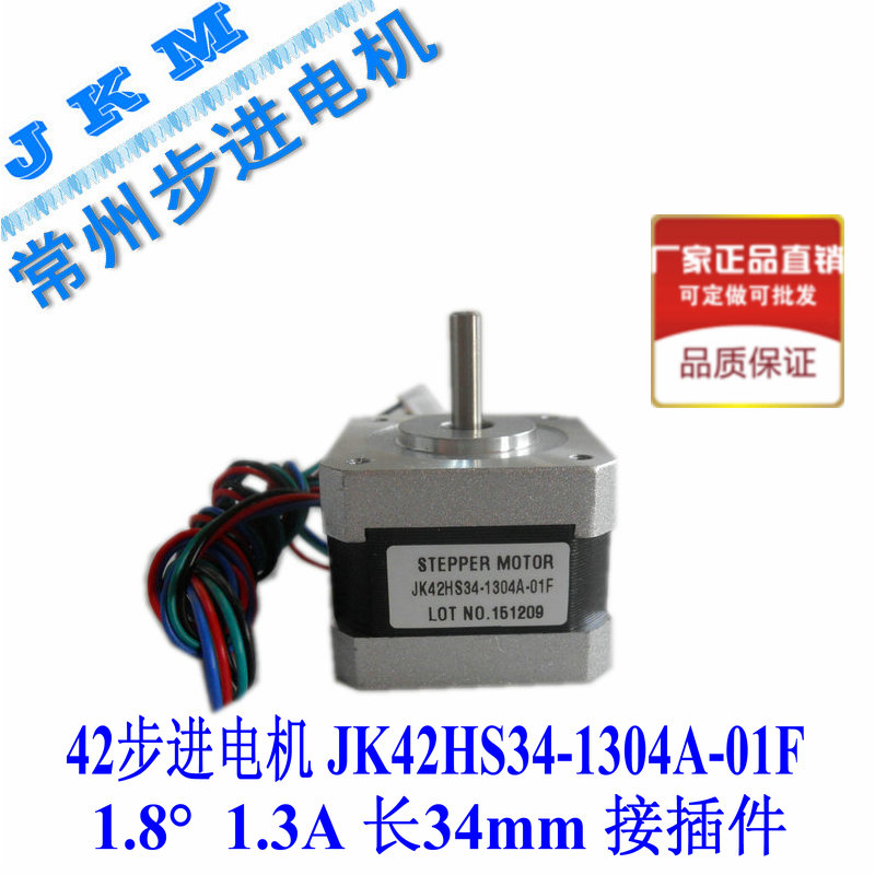 42BYG stepper motor 1 8° NEMA17 JK42HS34-1304A-01F connector factory direct sales